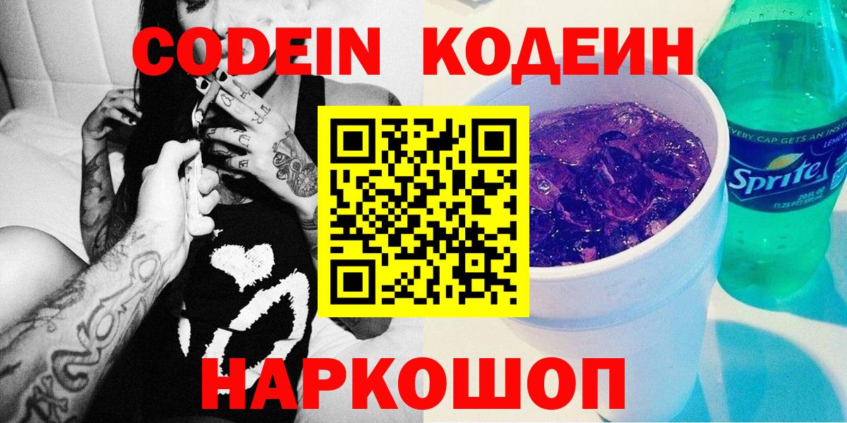 Ступино  Кодеин Purple Drank  Вход с VPN 