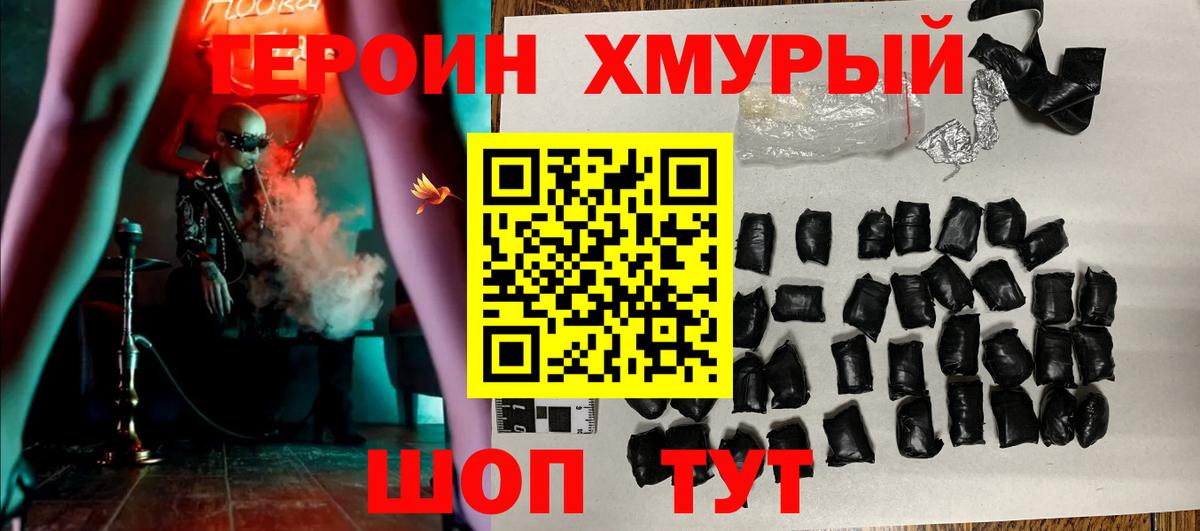 Героин гречка Ступино