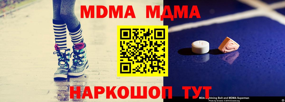 МДМА VHQ  Вход с VPN  Ступино  МДМА  MDMA кристаллы 