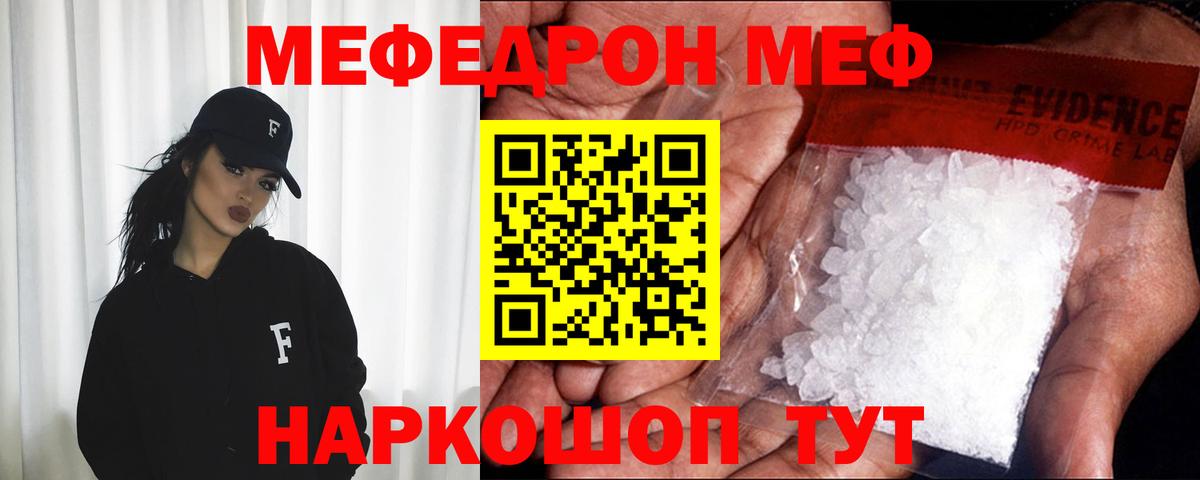 МЯУ-МЯУ мука  МЯУ-МЯУ  Мефедрон  Ступино  Вход с VPN  МЕФ 4 MMC 
